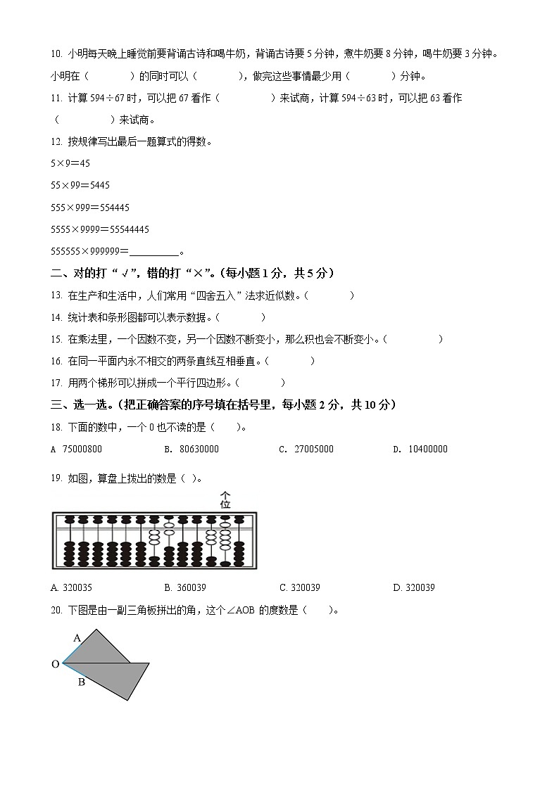 2021-2022学年河北省保定市唐县人教版四年级上册期末考试数学试卷02
