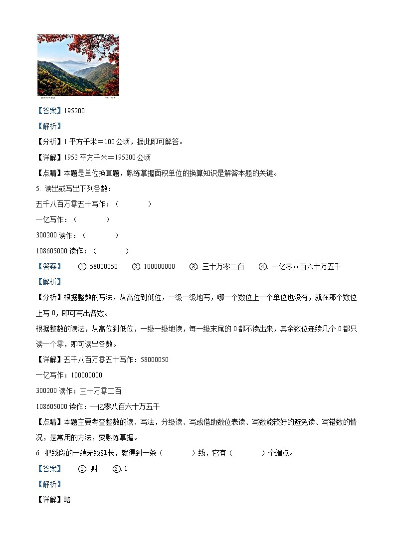 2021-2022学年河北省承德市宽城县人教版四年级上册期末考试数学试卷02