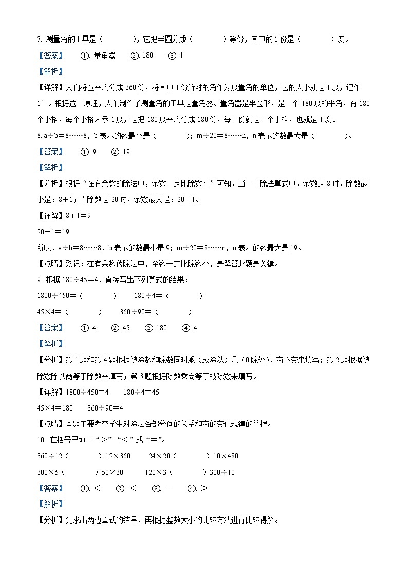 2021-2022学年河北省承德市宽城县人教版四年级上册期末考试数学试卷03