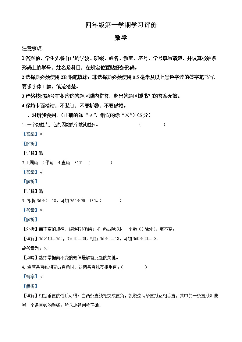 2021-2022学年河北省邯郸市大名县北峰乡卓越学校冀教版四年级上册期末考试数学试卷01