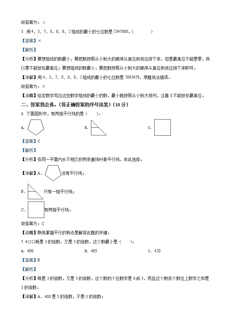2021-2022学年河北省邯郸市大名县北峰乡卓越学校冀教版四年级上册期末考试数学试卷02