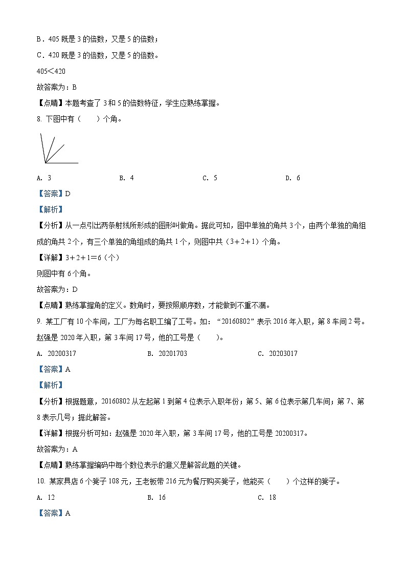 2021-2022学年河北省邯郸市大名县北峰乡卓越学校冀教版四年级上册期末考试数学试卷03