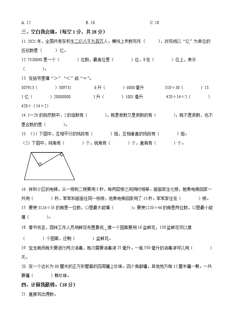 2021-2022学年河北省邯郸市大名县北峰乡卓越学校冀教版四年级上册期末考试数学试卷02