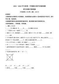 2021-2022学年河北省邯郸市大名县冀教版四年级上册期末质量检测数学试卷