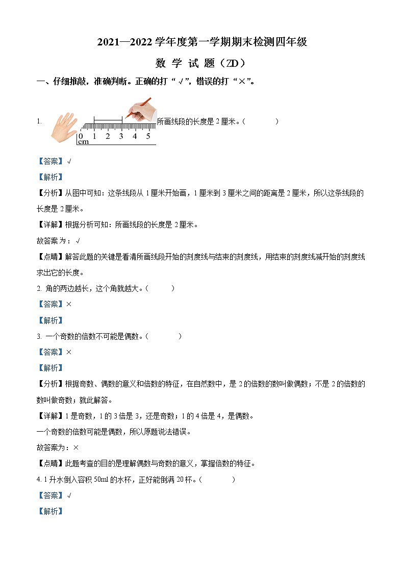 2021-2022学年河北省石家庄市正定县冀教版四年级上册期末考试数学试卷01