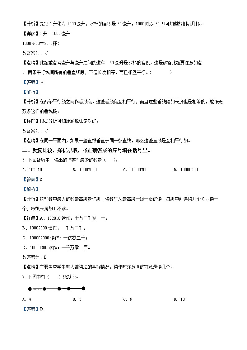 2021-2022学年河北省石家庄市正定县冀教版四年级上册期末考试数学试卷02