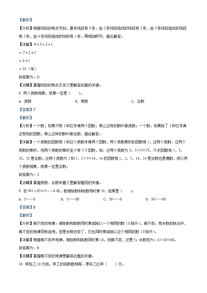 2021-2022学年河北省石家庄市正定县冀教版四年级上册期末考试数学试卷03