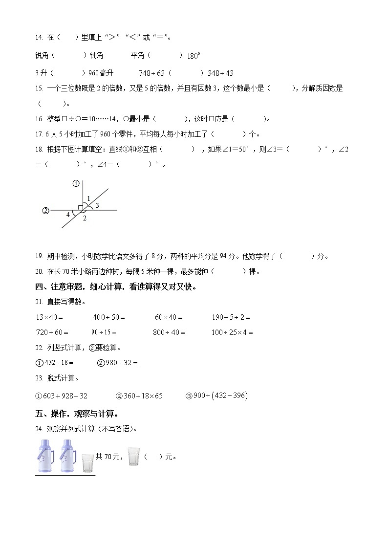 2021-2022学年河北省石家庄市正定县冀教版四年级上册期末考试数学试卷02