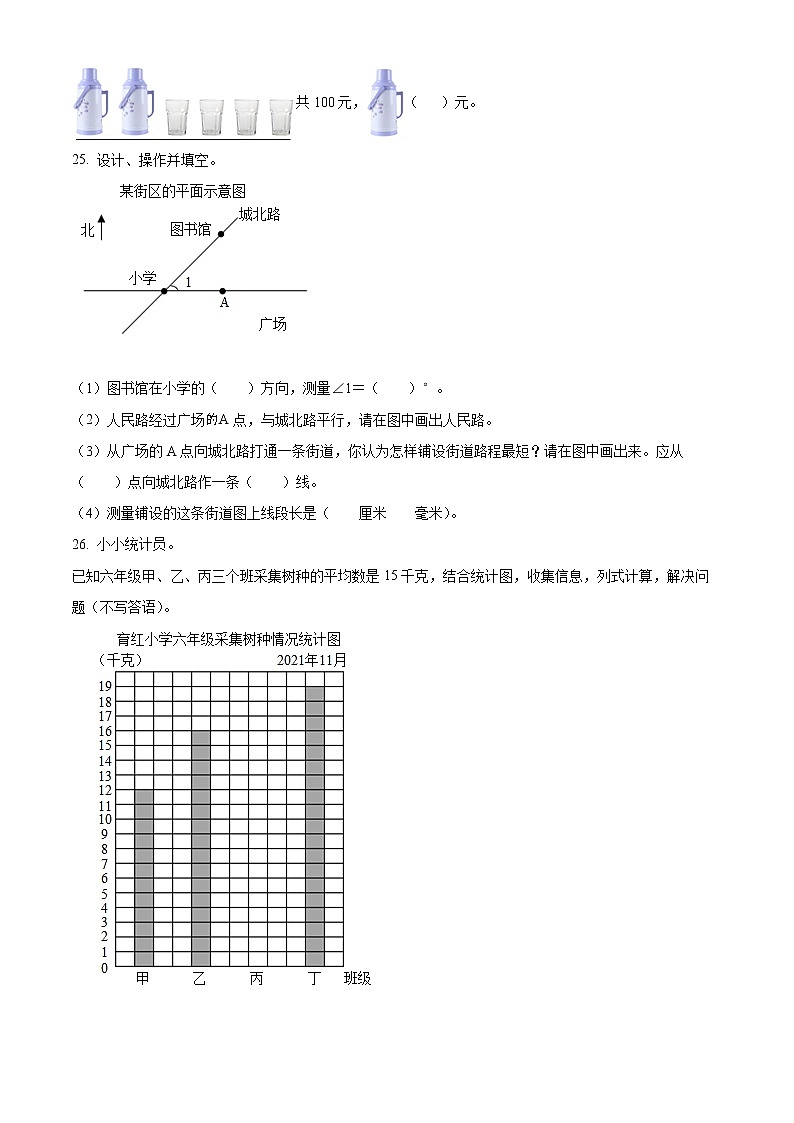 2021-2022学年河北省石家庄市正定县冀教版四年级上册期末考试数学试卷03