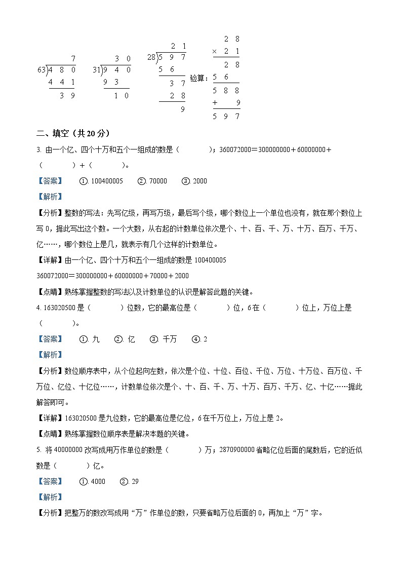 2021-2022学年河北省唐山市路北区冀教版四年级上册期末考试数学试卷02