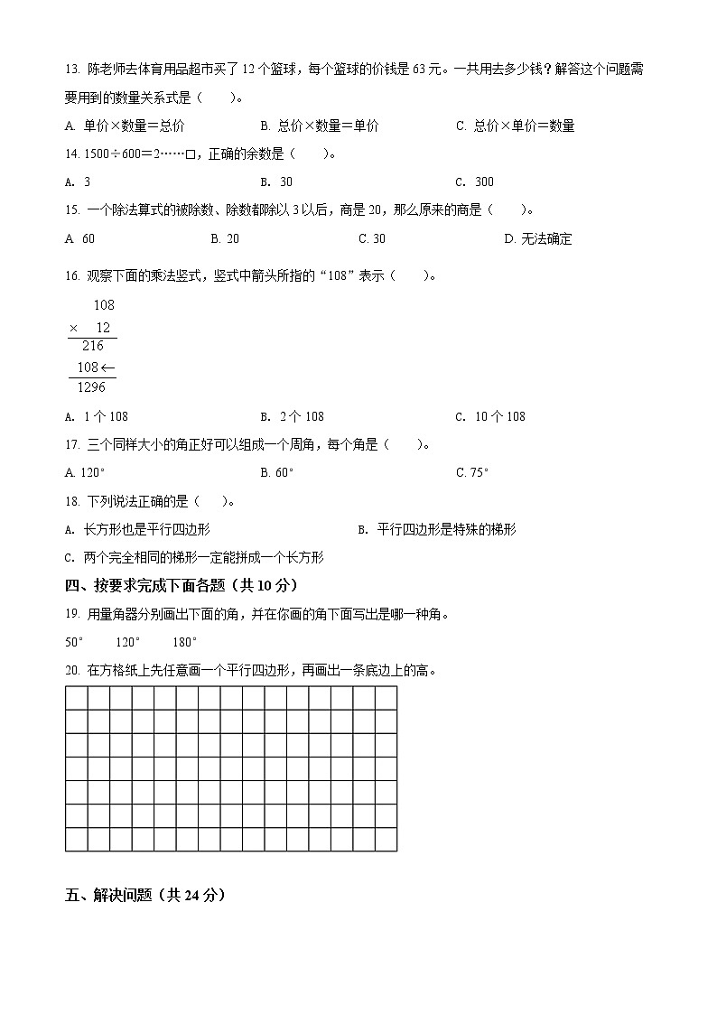 2021-2022学年河北省唐山市路北区冀教版四年级上册期末考试数学试卷02