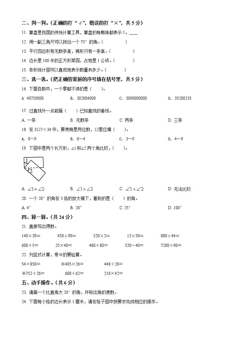 精品解析：2021-2022学年河北省辛集市人教版四年级上册期末考试数学试卷（原卷版）第2页