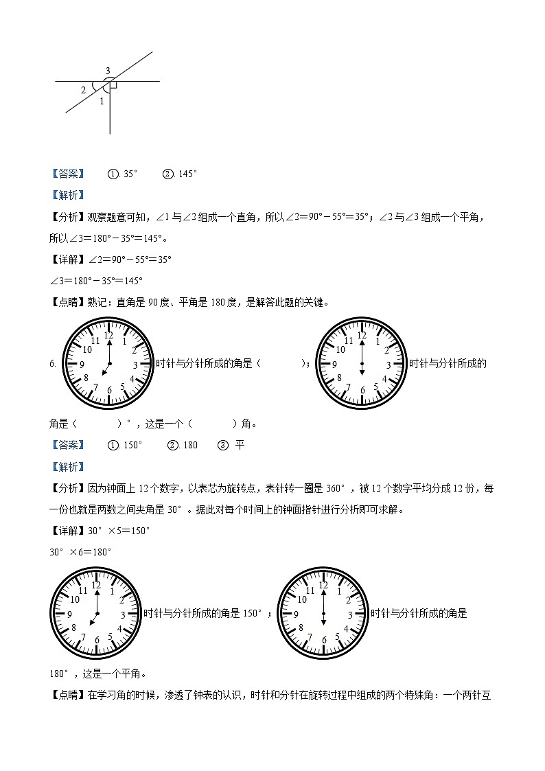 精品解析：2021-2022学年河北省辛集市人教版四年级上册期末考试数学试卷（解析版）第3页
