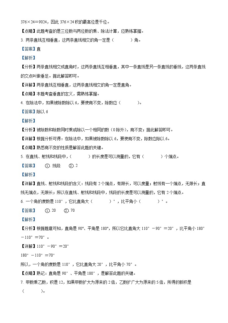 2021-2022学年河北省张家口市尚义县人教版四年级上册期末测试数学试卷02