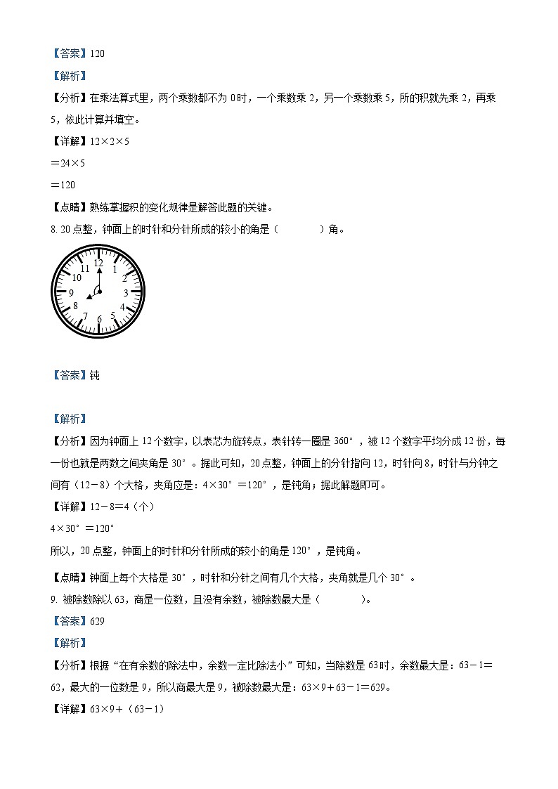 2021-2022学年河北省张家口市尚义县人教版四年级上册期末测试数学试卷03
