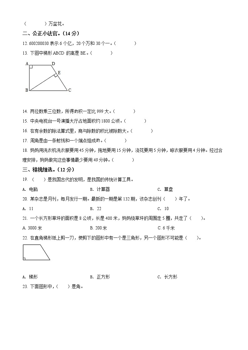 2021-2022学年河北省张家口市尚义县人教版四年级上册期末测试数学试卷02