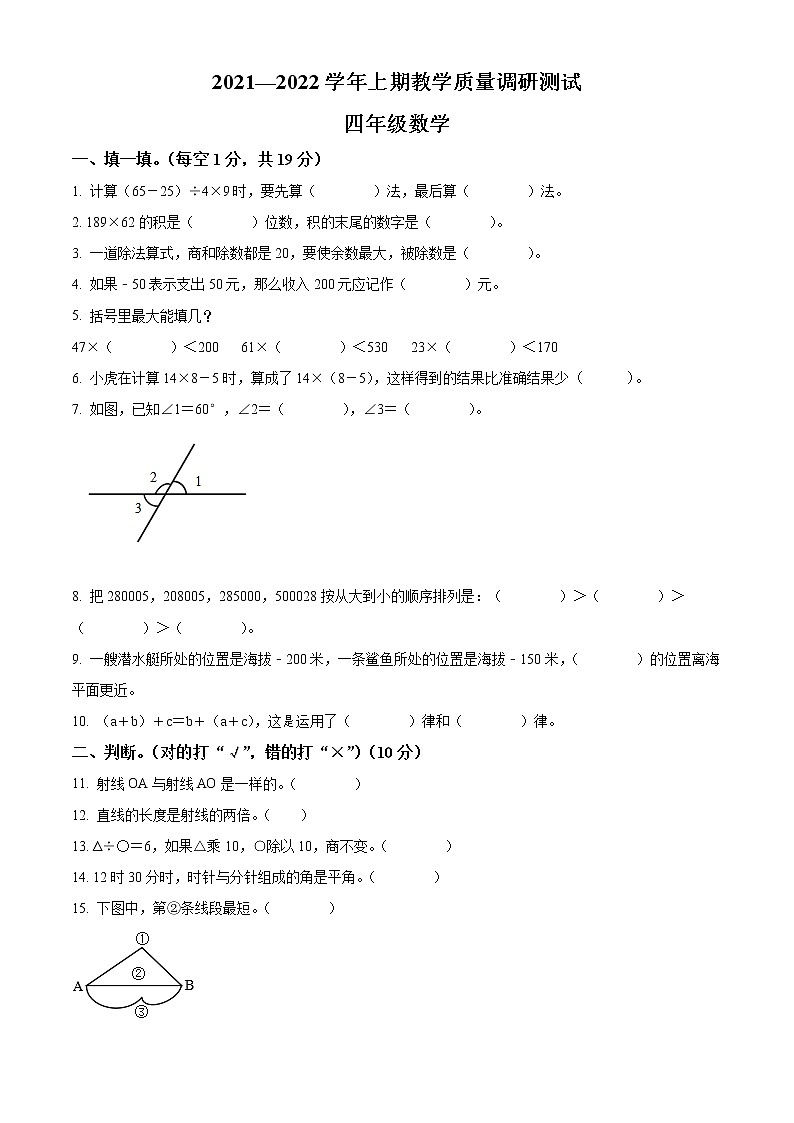 精品解析：2021-2022学年河南省鹤壁市浚县人教版三年级上册期末测试数学试卷（原卷版）第1页
