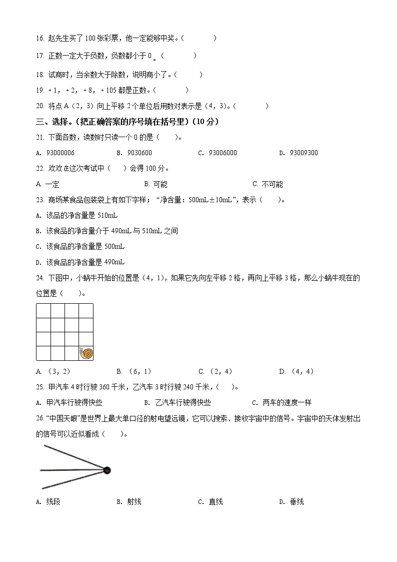 精品解析：2021-2022学年河南省鹤壁市浚县人教版三年级上册期末测试数学试卷（原卷版）第2页