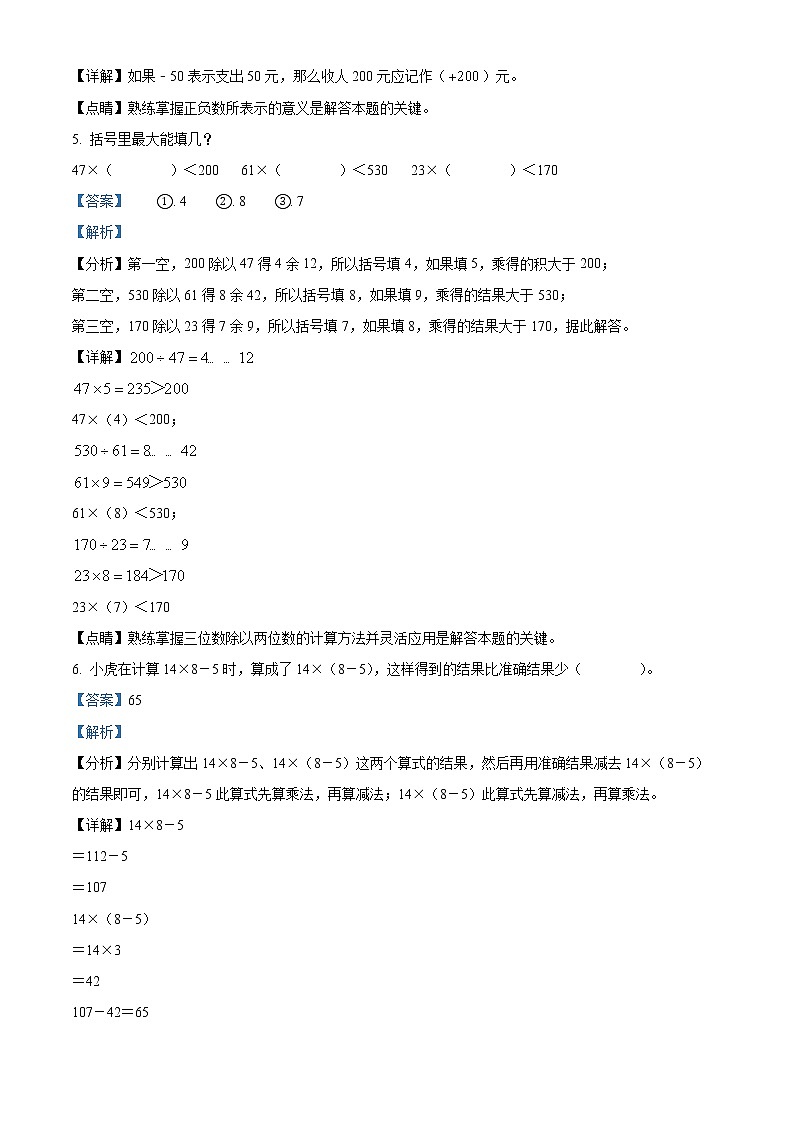 精品解析：2021-2022学年河南省鹤壁市浚县人教版三年级上册期末测试数学试卷（解析版）第2页