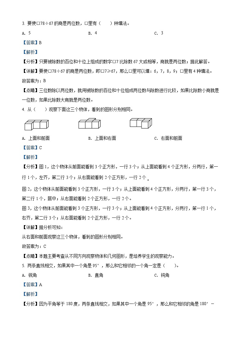精品解析：2021-2022学年河南省洛阳市偃师区人教版四年级上册期末考试数学试卷（解析版）第2页