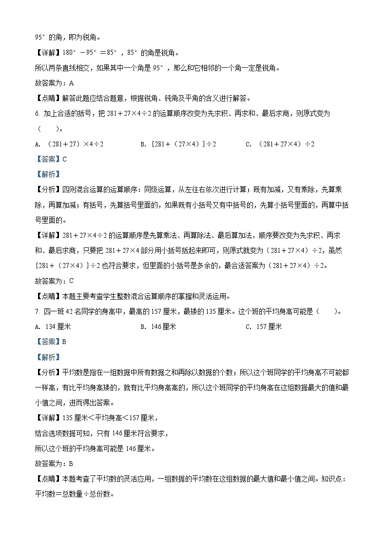 精品解析：2021-2022学年河南省洛阳市偃师区人教版四年级上册期末考试数学试卷（解析版）第3页