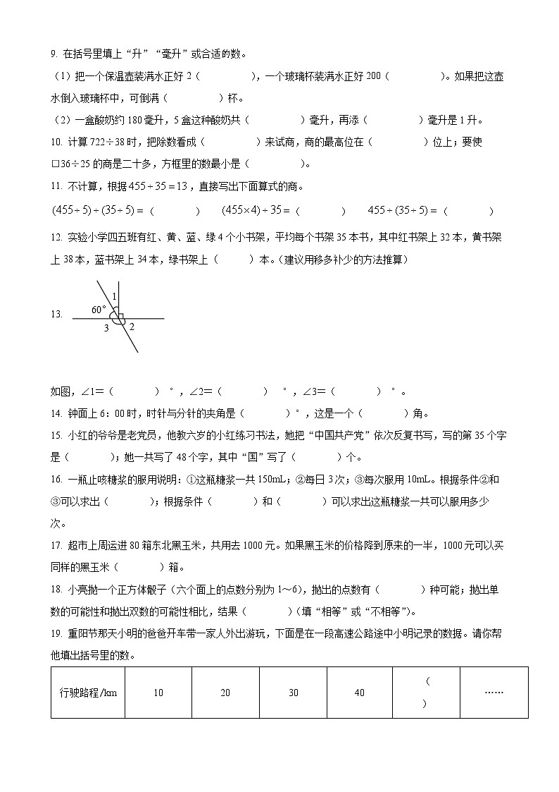 精品解析：2021-2022学年河南省洛阳市偃师区人教版四年级上册期末考试数学试卷（原卷版）第2页