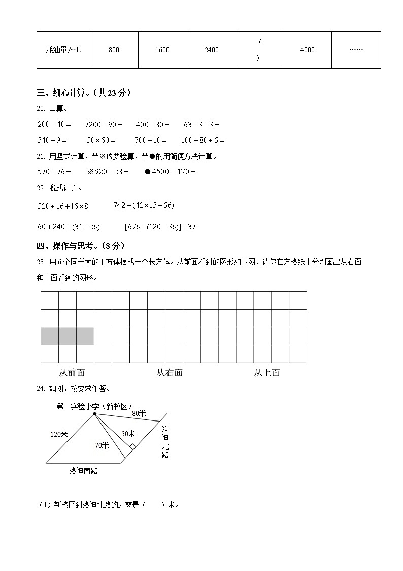 精品解析：2021-2022学年河南省洛阳市偃师区人教版四年级上册期末考试数学试卷（原卷版）第3页