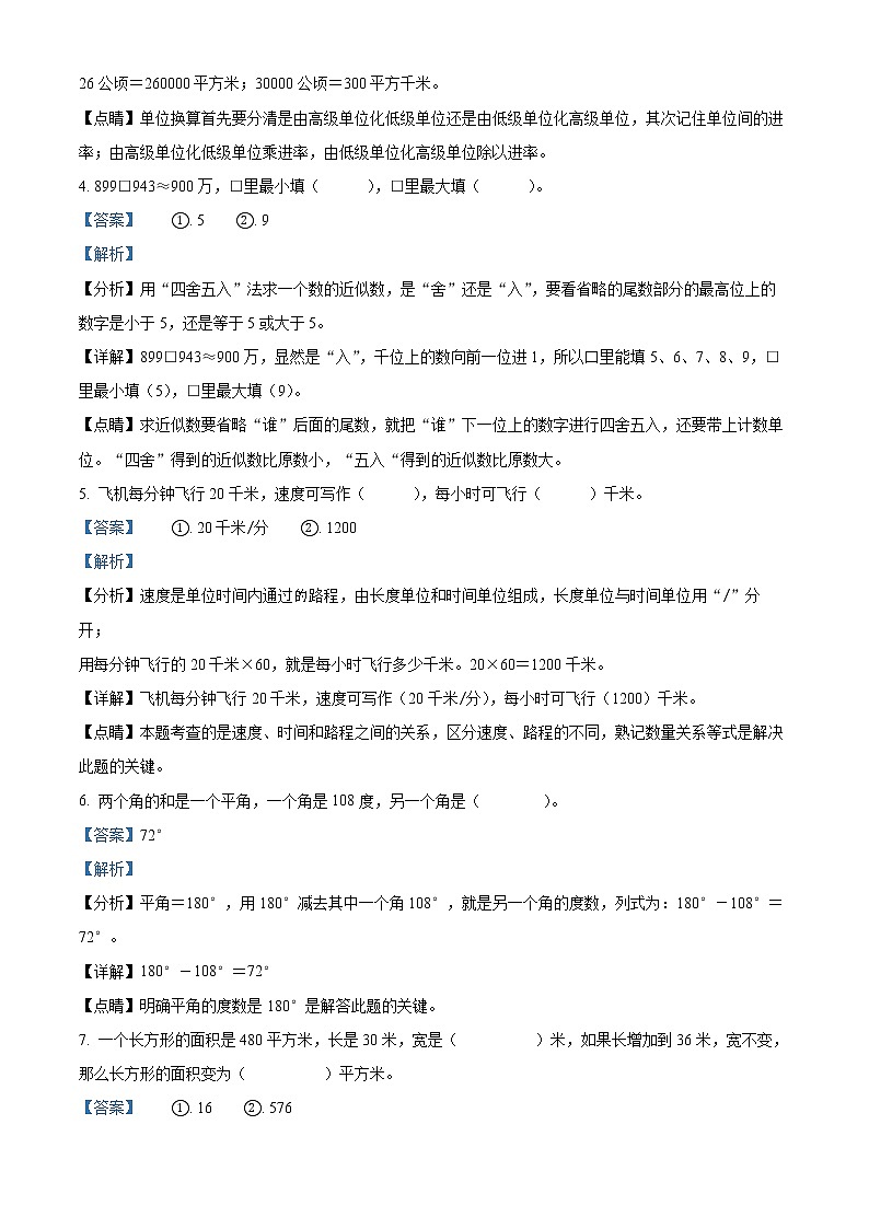 2021-2022学年河南省卫辉市人教版四年级上册期末考试数学试卷02
