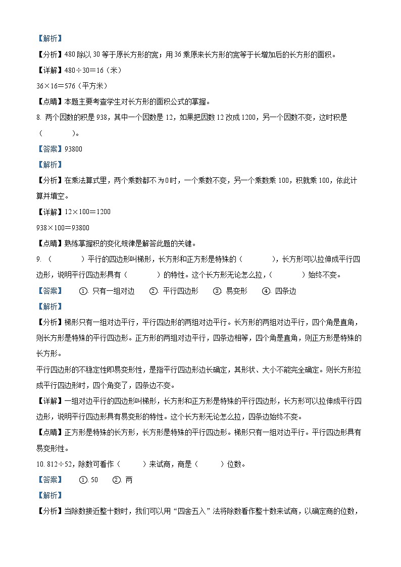 2021-2022学年河南省卫辉市人教版四年级上册期末考试数学试卷03