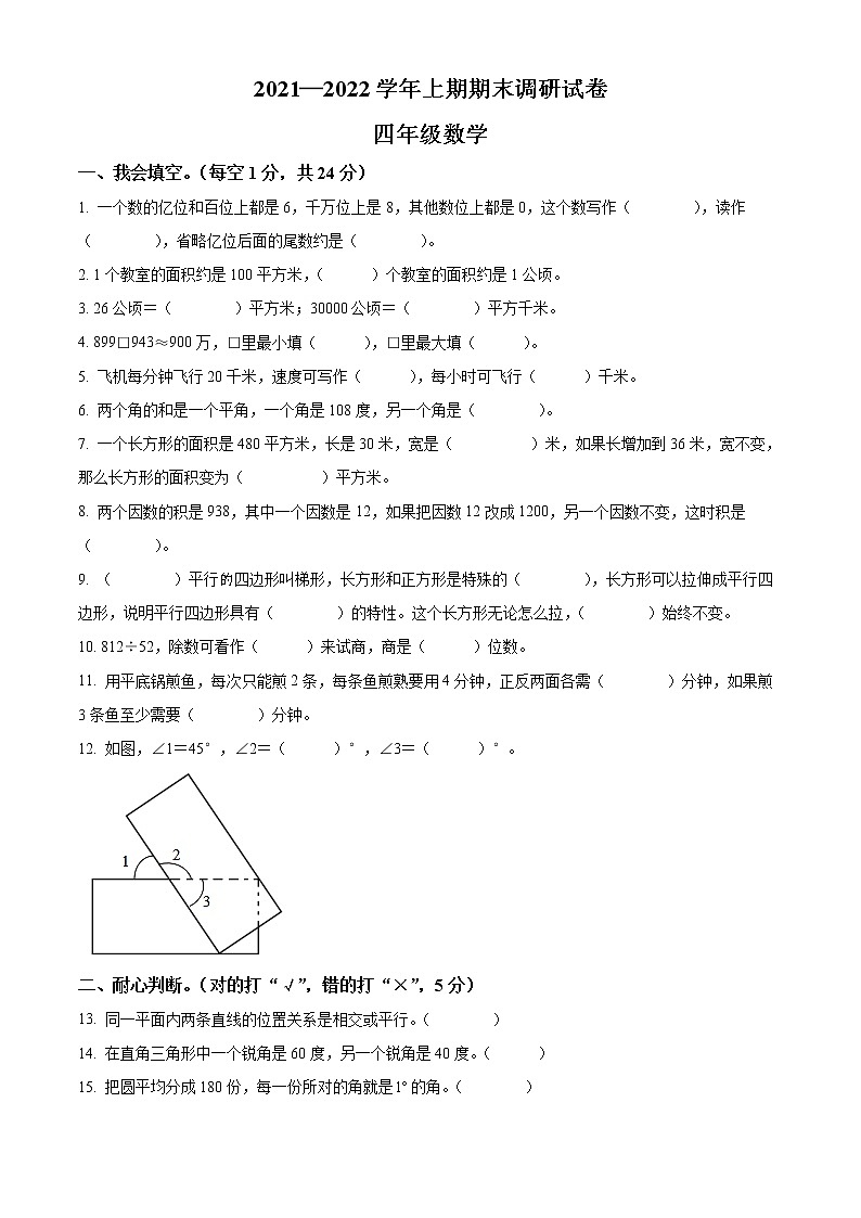 2021-2022学年河南省卫辉市人教版四年级上册期末考试数学试卷01