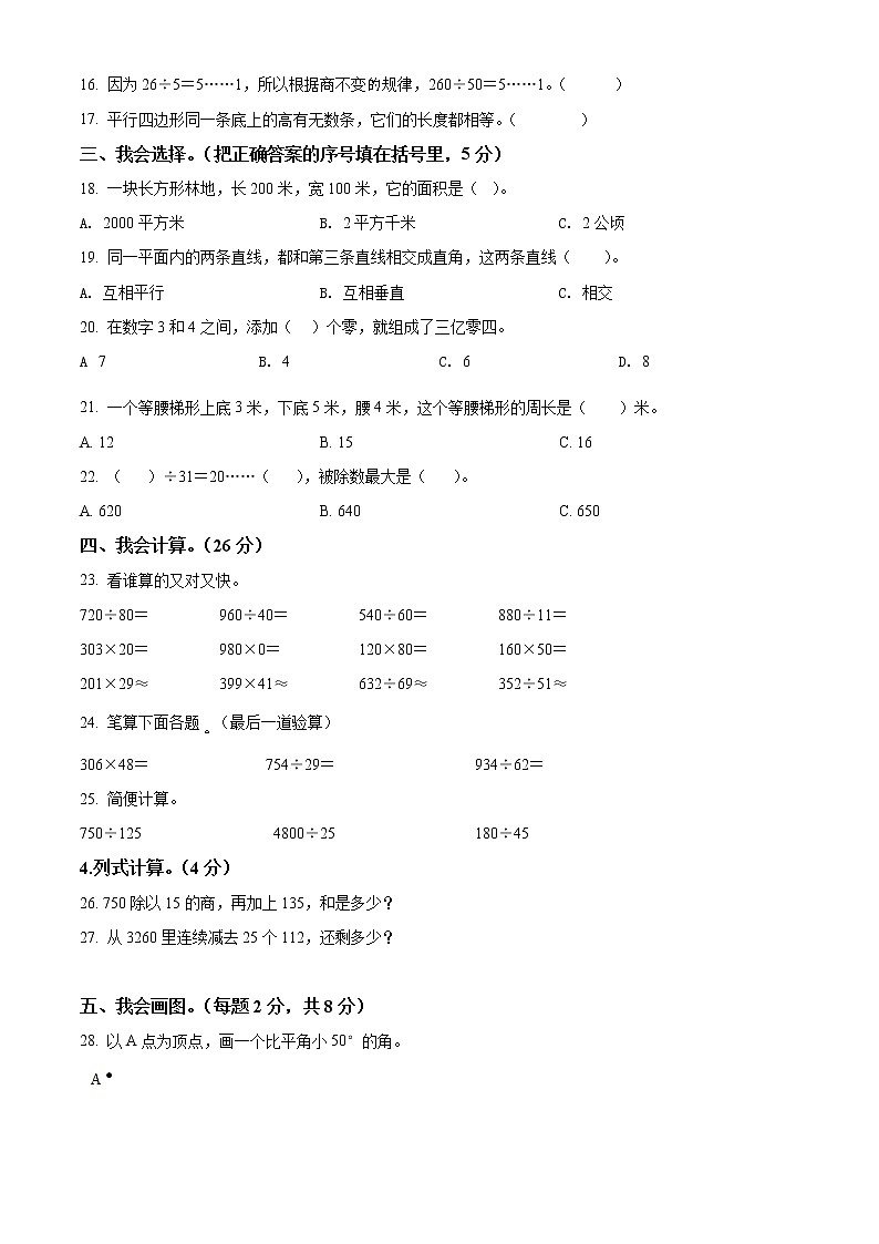 2021-2022学年河南省卫辉市人教版四年级上册期末考试数学试卷02