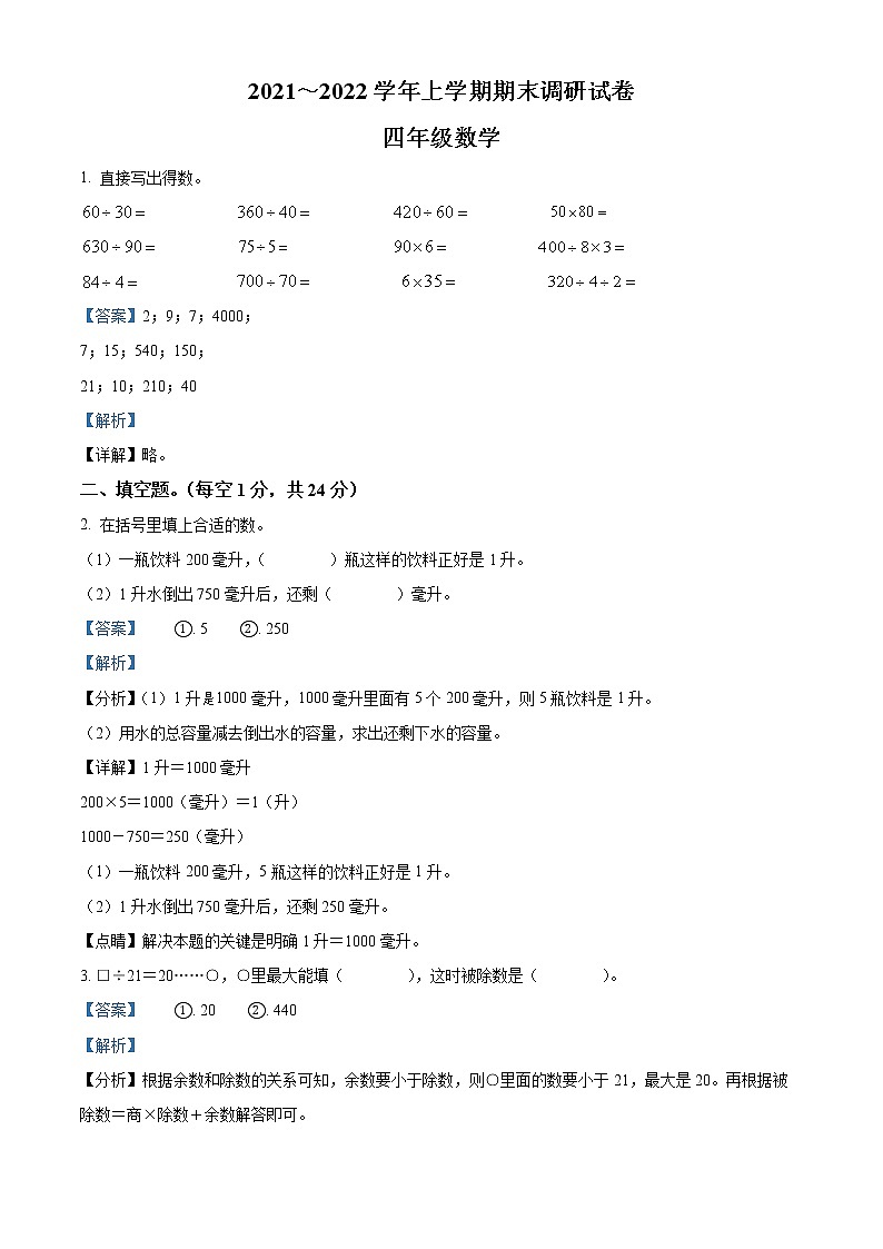 精品解析：2021-2022学年河南省舞钢市苏教版四年级上册期末学情评价数学试卷（解析版）第1页