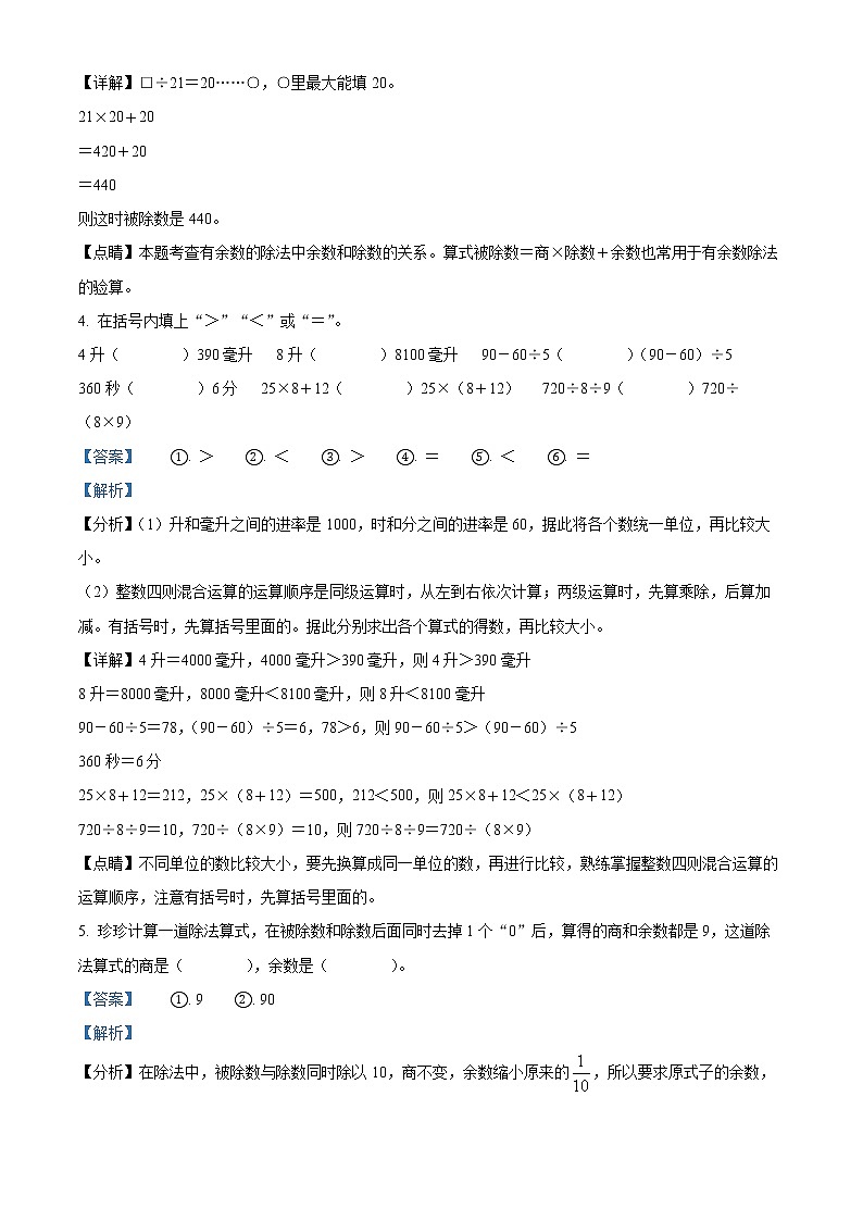 精品解析：2021-2022学年河南省舞钢市苏教版四年级上册期末学情评价数学试卷（解析版）第2页