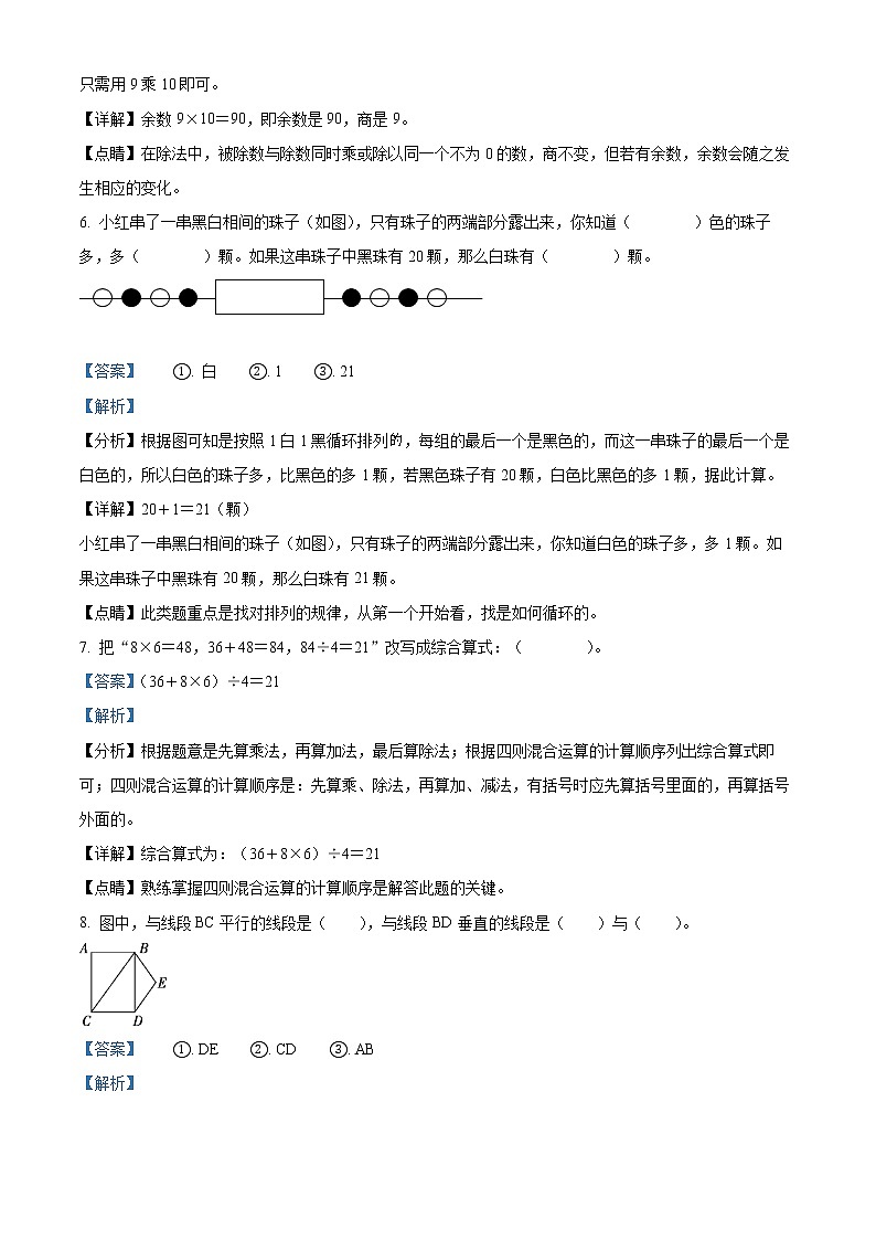 精品解析：2021-2022学年河南省舞钢市苏教版四年级上册期末学情评价数学试卷（解析版）第3页