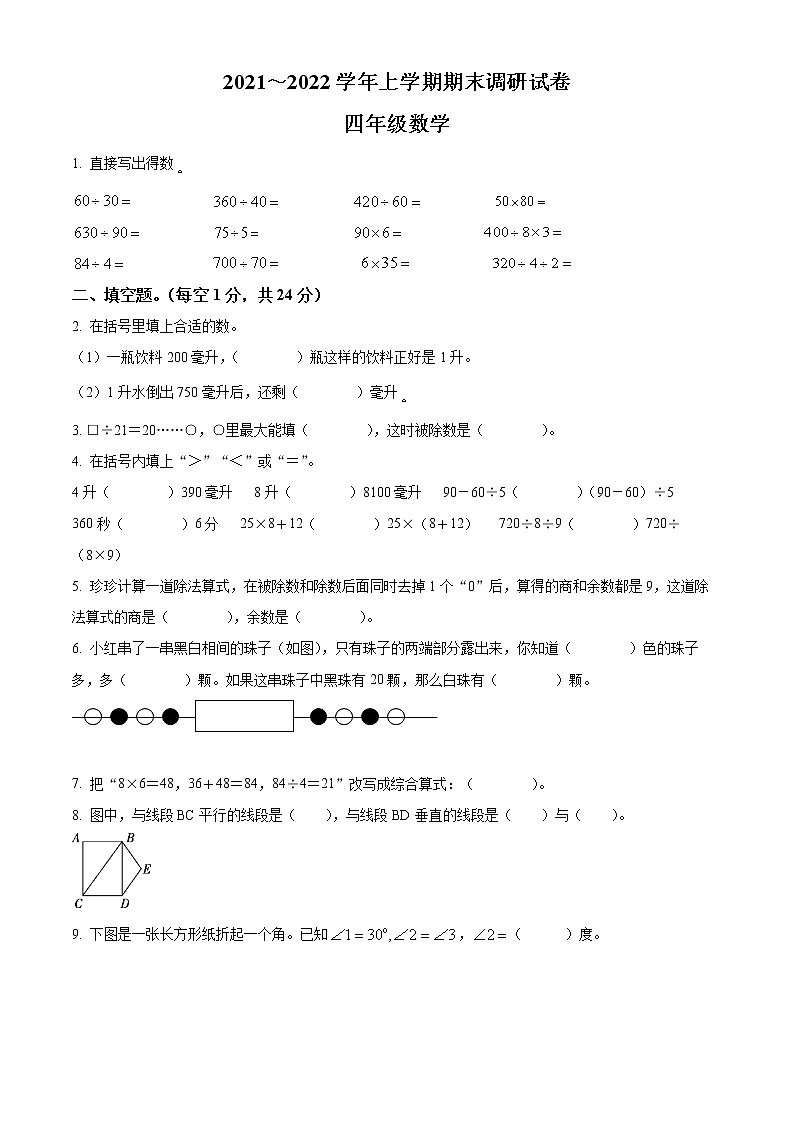 精品解析：2021-2022学年河南省舞钢市苏教版四年级上册期末学情评价数学试卷（原卷版）第1页