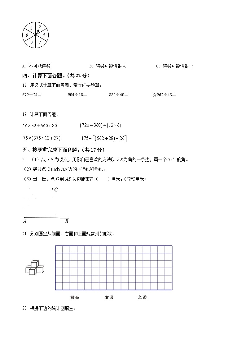 精品解析：2021-2022学年河南省舞钢市苏教版四年级上册期末学情评价数学试卷（原卷版）第3页