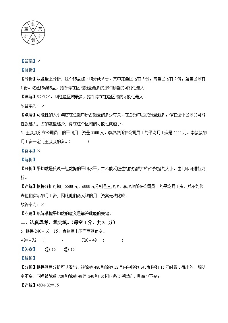 精品解析：2021-2022学年河南省周口市鹿邑县人教版四年级上册期末考试数学试卷（解析版）第2页