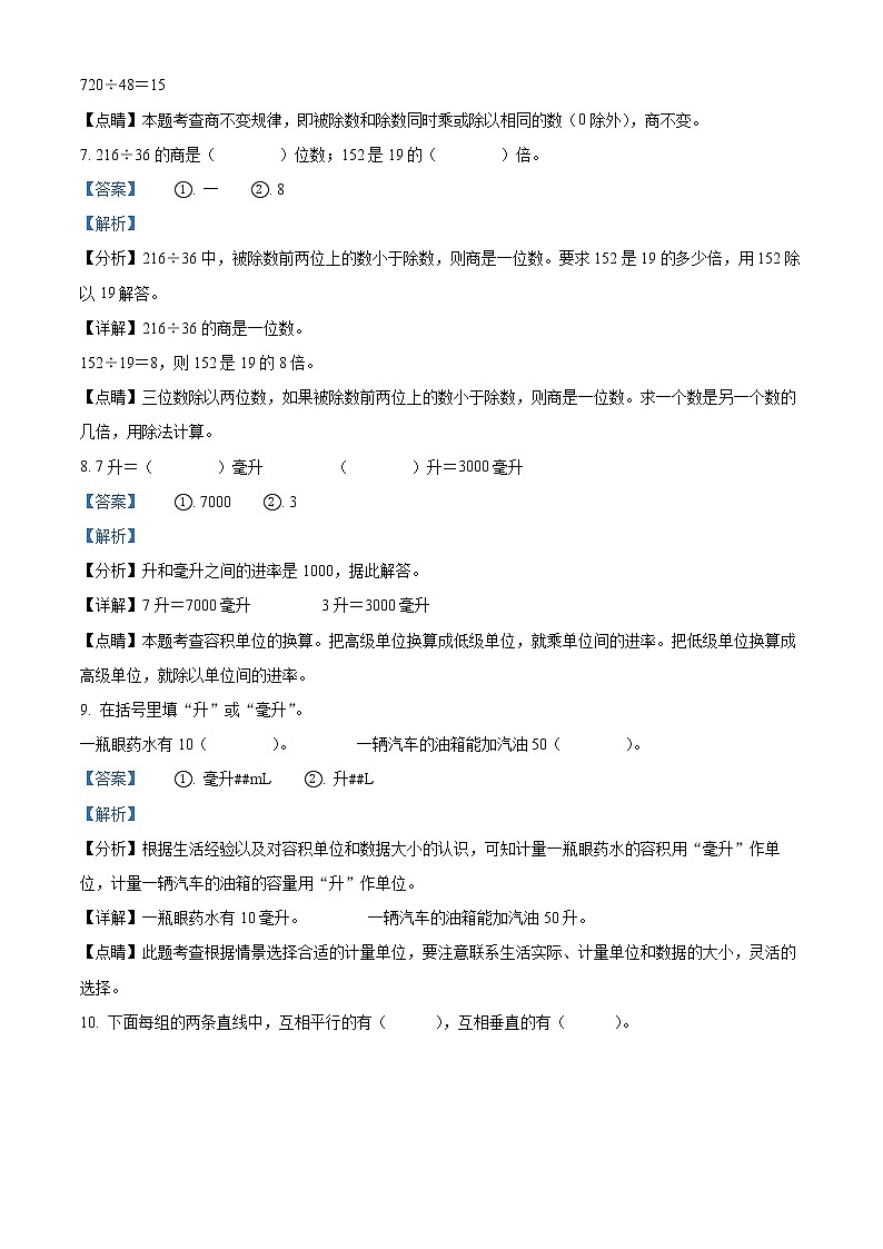 精品解析：2021-2022学年河南省周口市鹿邑县人教版四年级上册期末考试数学试卷（解析版）第3页