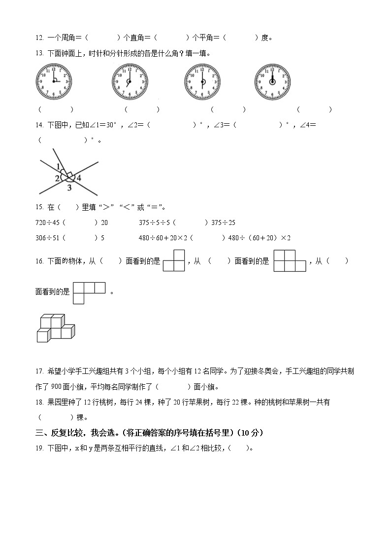 精品解析：2021-2022学年河南省周口市鹿邑县人教版四年级上册期末考试数学试卷（原卷版）第2页