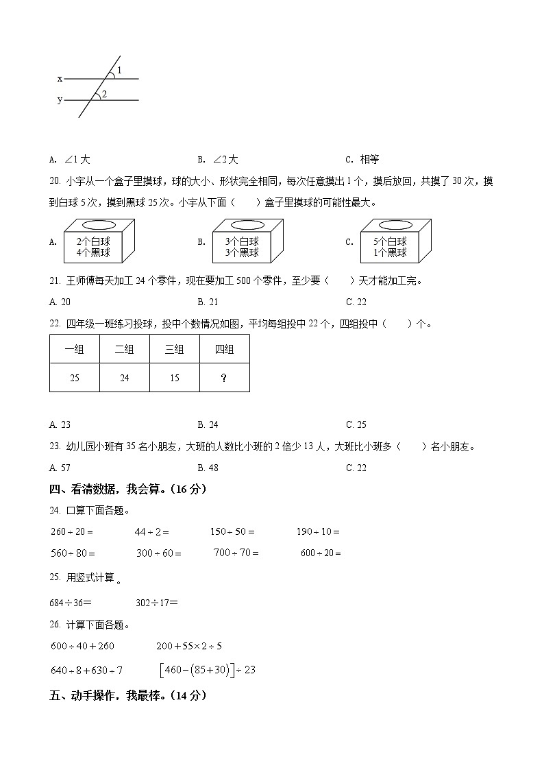 精品解析：2021-2022学年河南省周口市鹿邑县人教版四年级上册期末考试数学试卷（原卷版）第3页