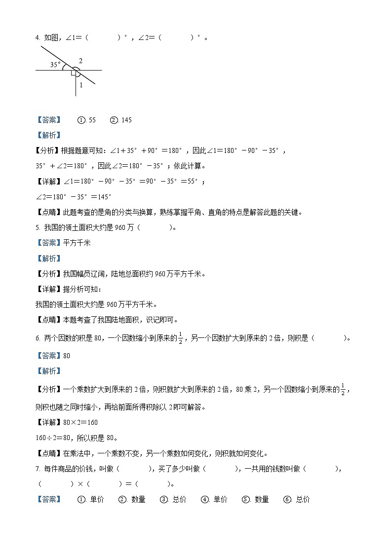 精品解析：2021-2022学年黑龙江省齐齐哈尔市富拉尔基区长青乡北师大版四年级上册期末考试数学试卷（解析版）第2页