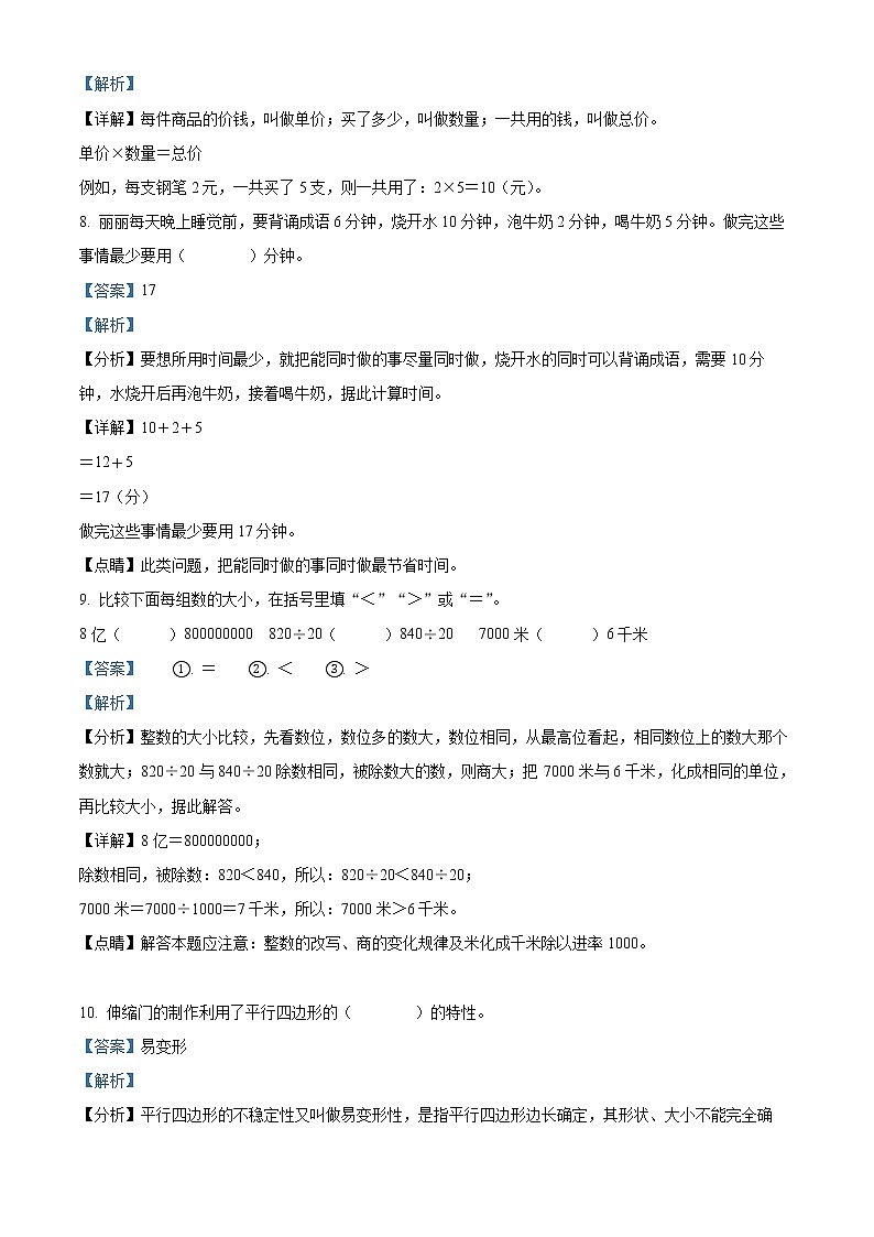 精品解析：2021-2022学年黑龙江省齐齐哈尔市富拉尔基区长青乡北师大版四年级上册期末考试数学试卷（解析版）第3页