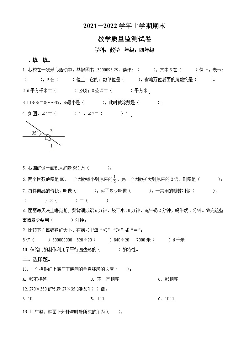 精品解析：2021-2022学年黑龙江省齐齐哈尔市富拉尔基区长青乡北师大版四年级上册期末考试数学试卷（原卷版）第1页
