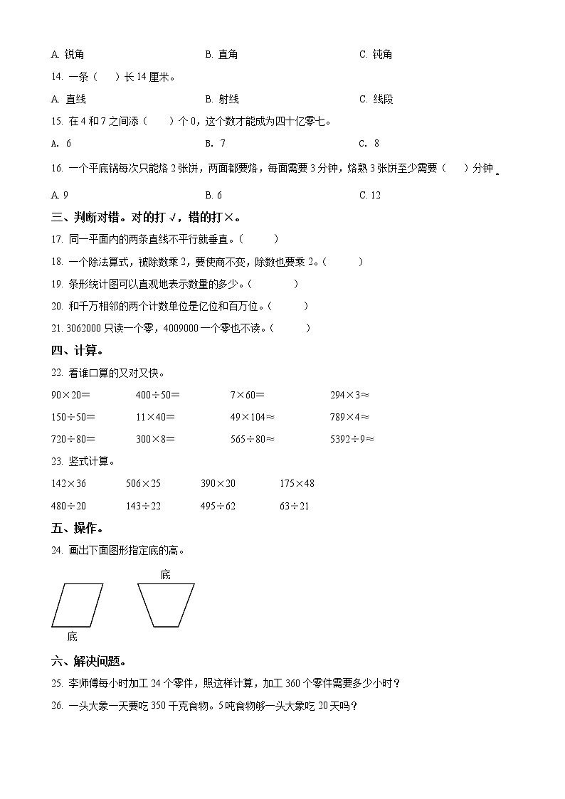 精品解析：2021-2022学年黑龙江省齐齐哈尔市富拉尔基区长青乡北师大版四年级上册期末考试数学试卷（原卷版）第2页