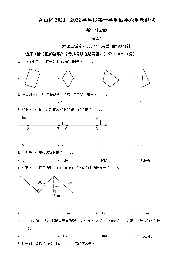 精品解析：2021-2022学年湖北省武汉市青山区人教版四年级上册期末考试数学试卷（原卷版）第1页