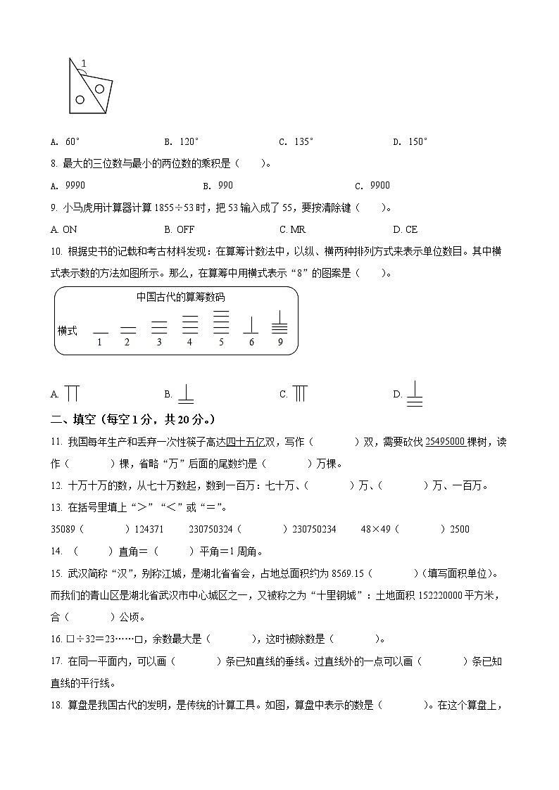 精品解析：2021-2022学年湖北省武汉市青山区人教版四年级上册期末考试数学试卷（原卷版）第2页