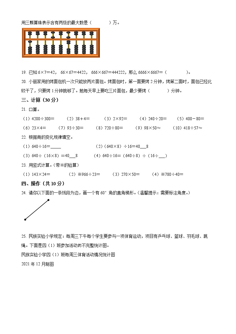精品解析：2021-2022学年湖北省武汉市青山区人教版四年级上册期末考试数学试卷（原卷版）第3页