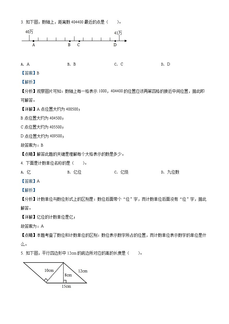 精品解析：2021-2022学年湖北省武汉市青山区人教版四年级上册期末考试数学试卷（解析版）第2页