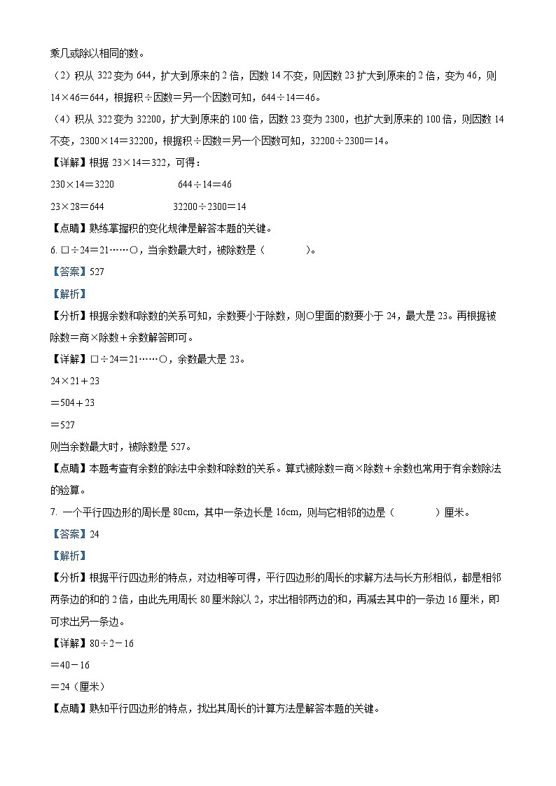 精品解析：2021-2022学年湖北省孝感市孝昌县人教版四年级上册期末教学监测数学试卷（解析版）第3页