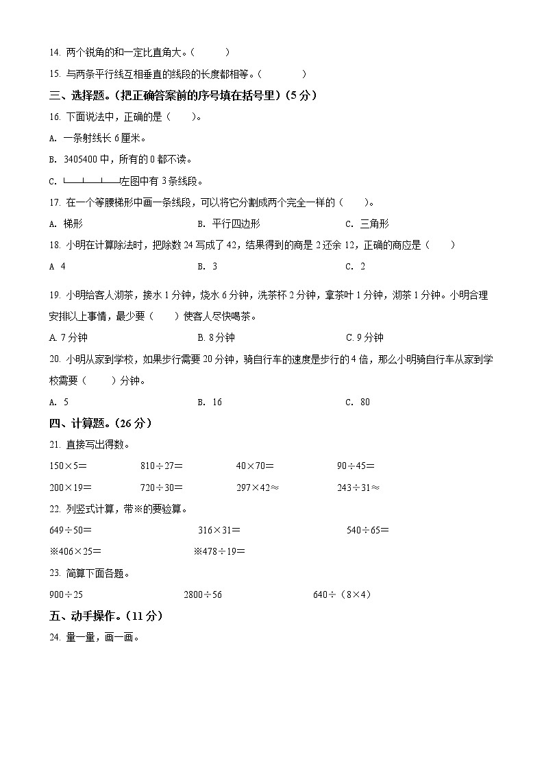 精品解析：2021-2022学年湖北省孝感市孝昌县人教版四年级上册期末教学监测数学试卷（原卷版）第2页